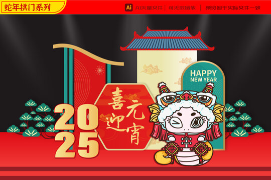 2025蛇年舞獅平安元宵美陳