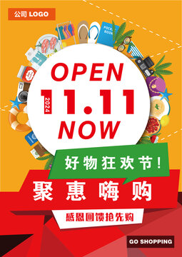 雙十一宣傳活動海報