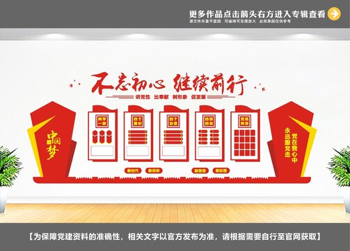 兩學一做黨建展板背景