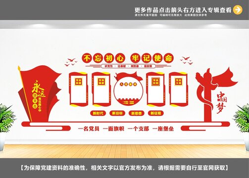 黨建布置