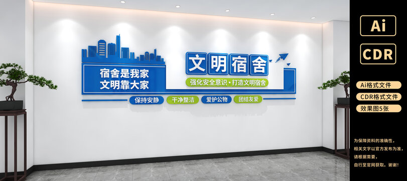 文明宿舍文化墻學(xué)校文化墻
