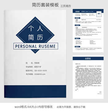 簡約產(chǎn)品運(yùn)營求職簡歷套裝模板