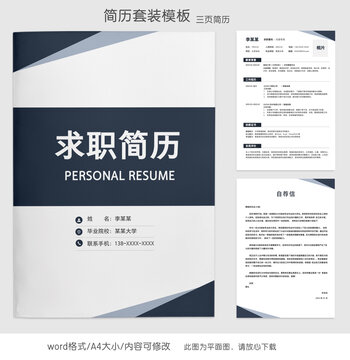 簡約銷售求職簡歷套裝模板
