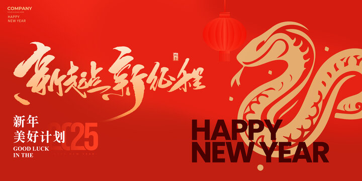 新年年會(huì)背景