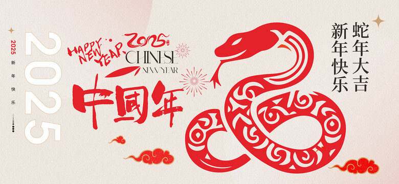 蛇年春節(jié)海報(bào)