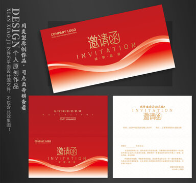 會議邀請函
