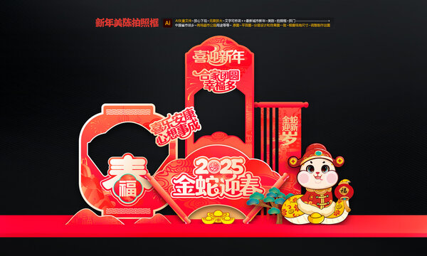 蛇年拍照框