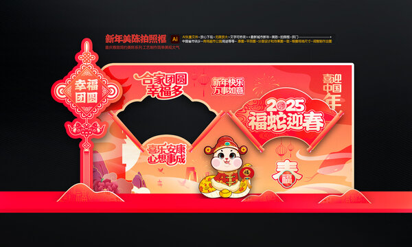 2025新年拍照框美陳