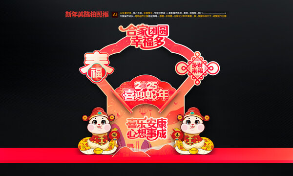 蛇年拍照框