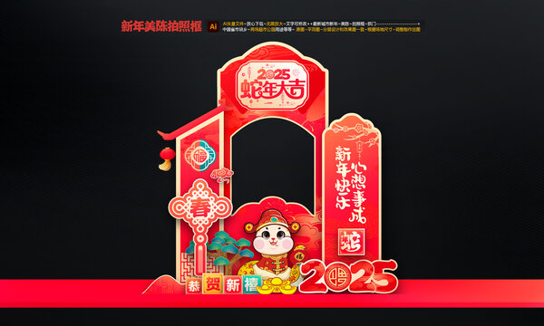 新年拍照框