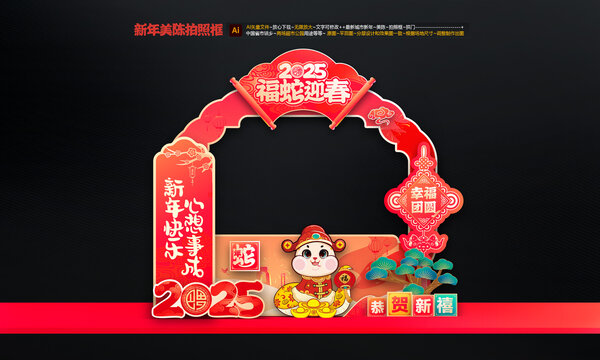 蛇年拍照框