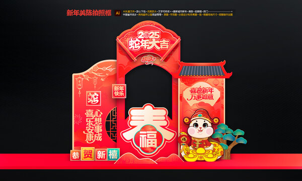 2025新年拍照框美陳