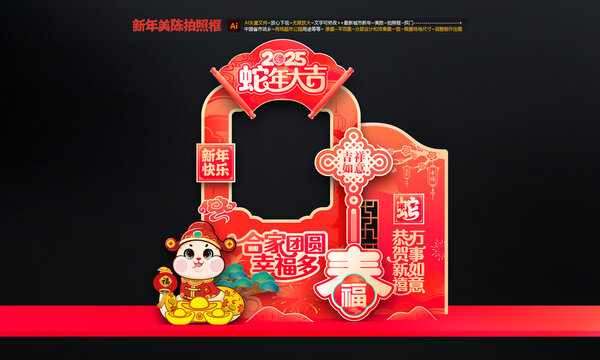 蛇年拍照框