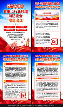 消防展板海報(bào)