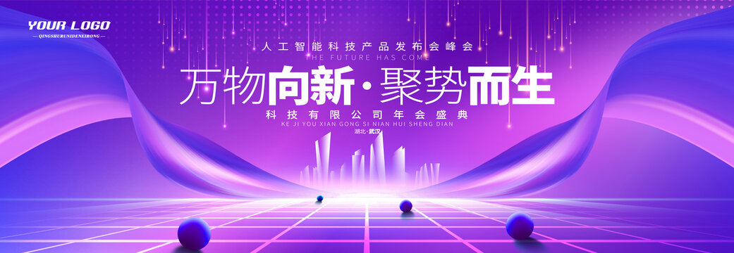 紫色科技背景