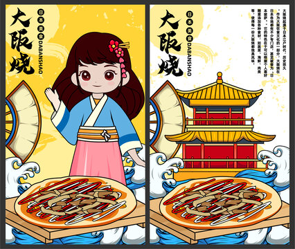 大阪燒