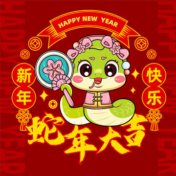 蛇年卡通形象