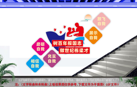 校園樓梯文化墻