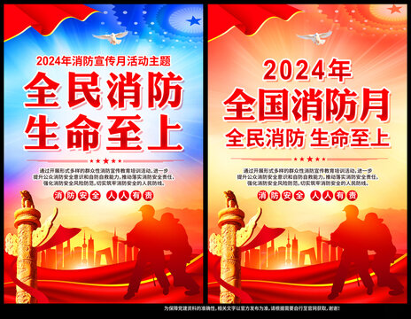 消防宣傳月