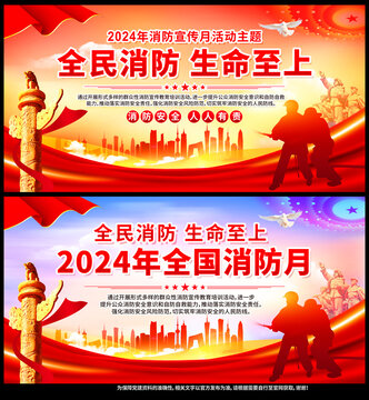 消防宣傳月