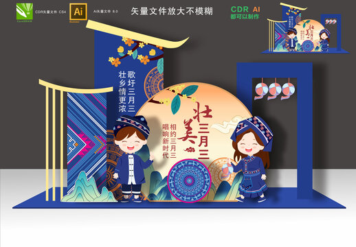 壯族三月三布置