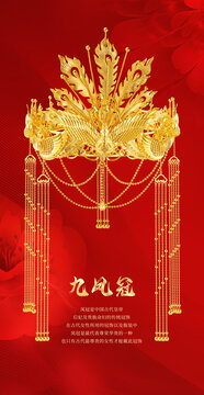 古法金鳳冠
