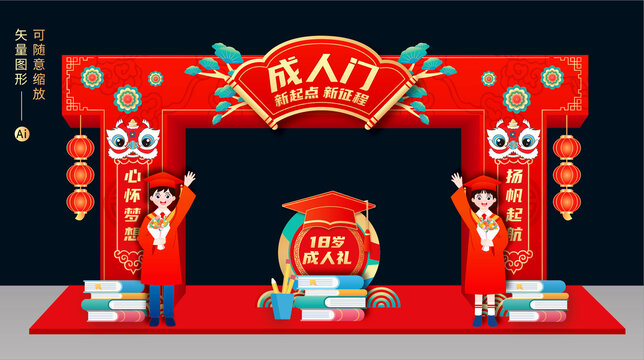 成人門