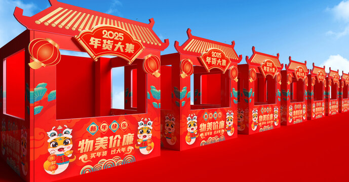 年貨大集