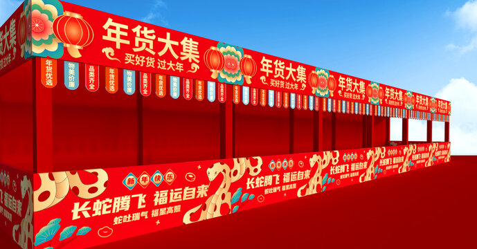 2025新年攤位