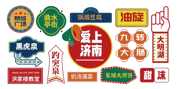 濟(jì)南網(wǎng)紅打卡拍照