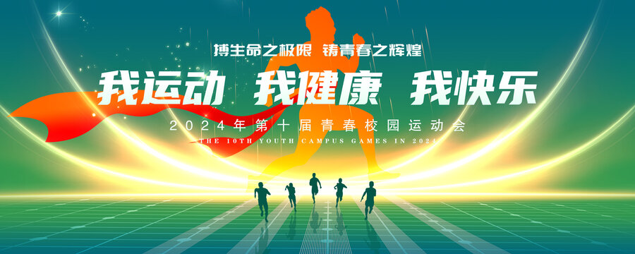 運動會