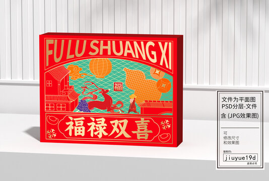 福祿雙喜新年禮盒