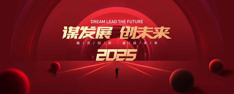 2025年會(huì)