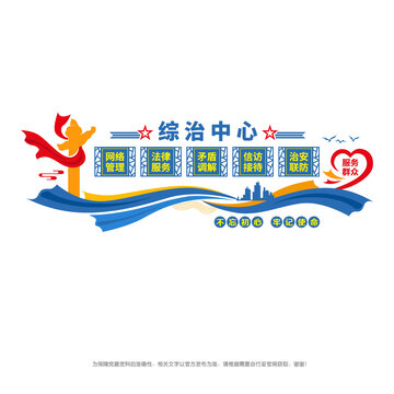 綜治中心