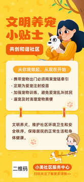 文明養(yǎng)寵物小貼士