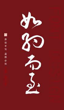 如約而至