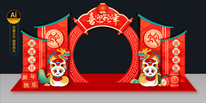 2025元旦拱門