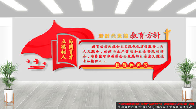 黨的教育方針