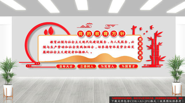 黨的教育方針文化墻