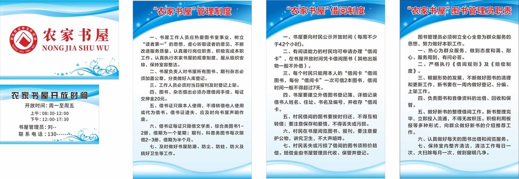 農(nóng)家書屋