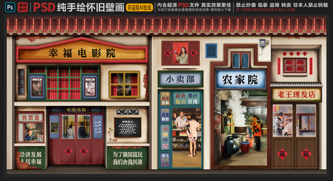 童年懷舊復(fù)古壁畫