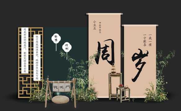 墨綠色周歲宴生日派對(duì)布置效果圖
