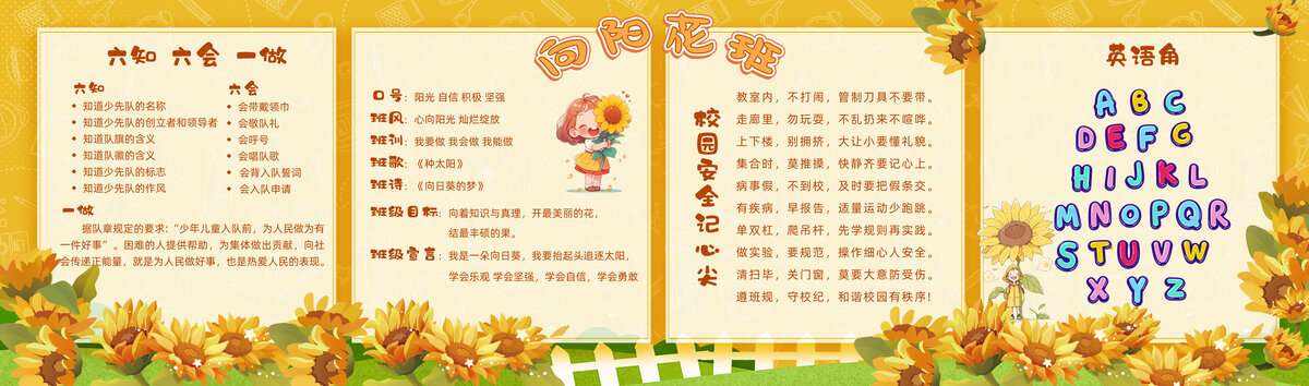 學(xué)校主題黑板報