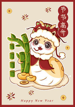 節(jié)節(jié)高升