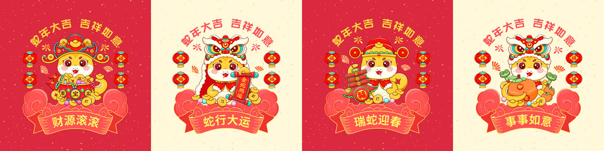 蛇年系列卡通