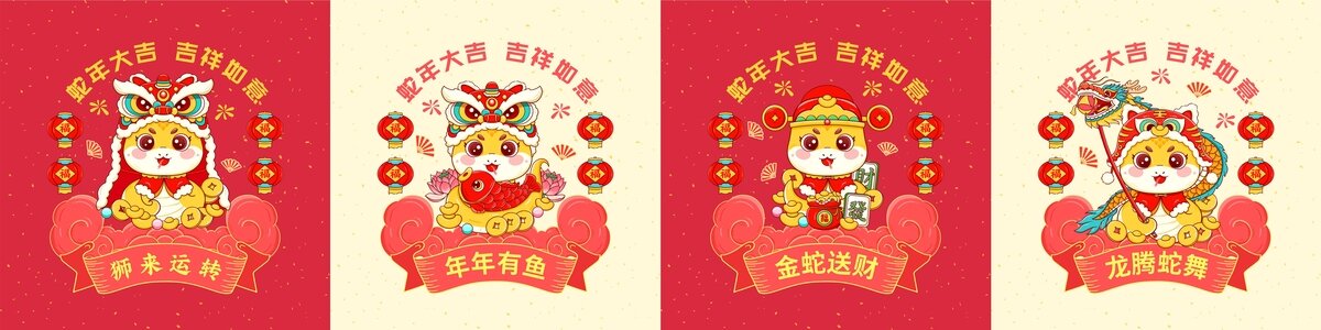 蛇年系列卡通
