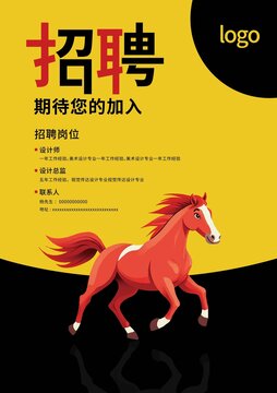 簡(jiǎn)約風(fēng)招聘海報(bào)