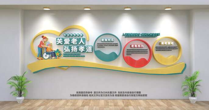 老人之家文化墻