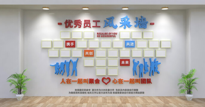 員工照片墻