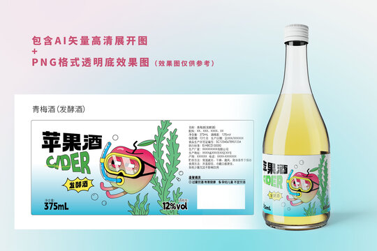 原創(chuàng)插畫蘋果酒包裝